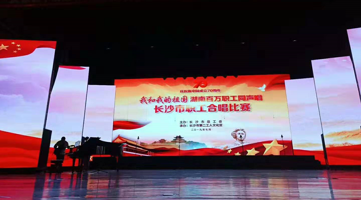 我和我的祖國(guó)·湖南百萬(wàn)職工同聲唱”長(zhǎng)沙市職工合唱比賽開(kāi)幕